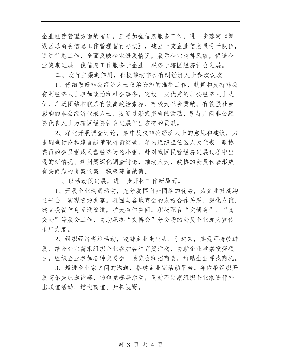 工商联个人工作计划_第3页