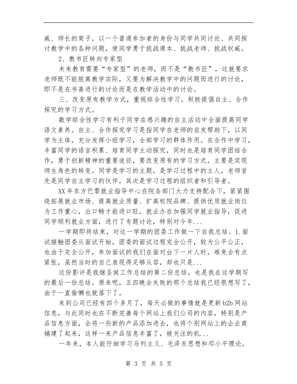 2024年骨干教师培训个人工作总结范文_第3页