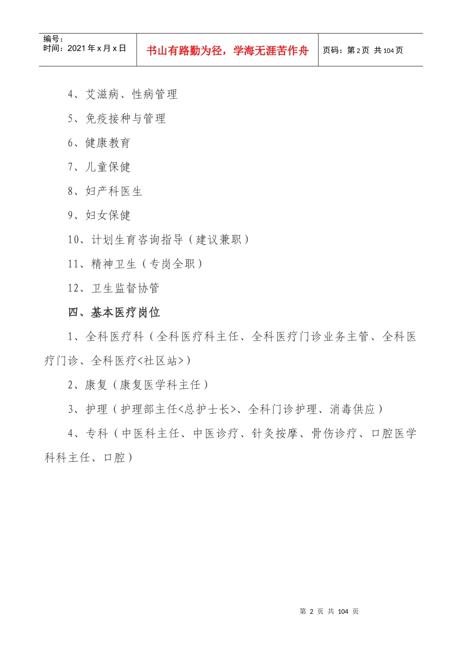 门诊部岗位设置与岗位说明书_第2页