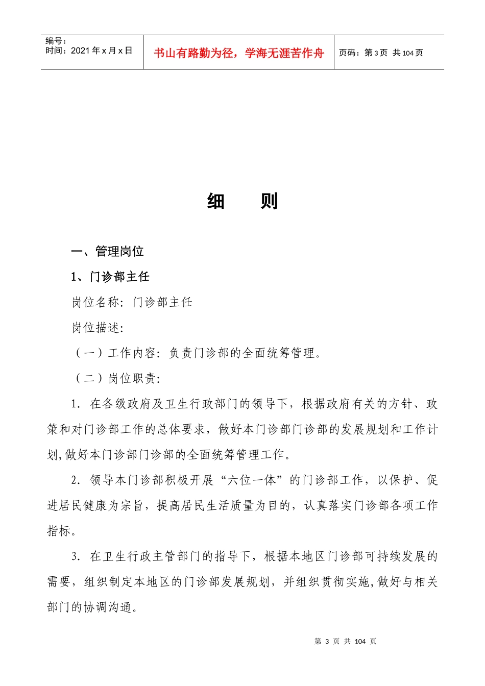 门诊部岗位设置与岗位说明书_第3页