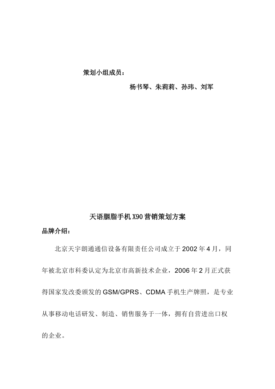 天语胭脂手机营销策划_第2页