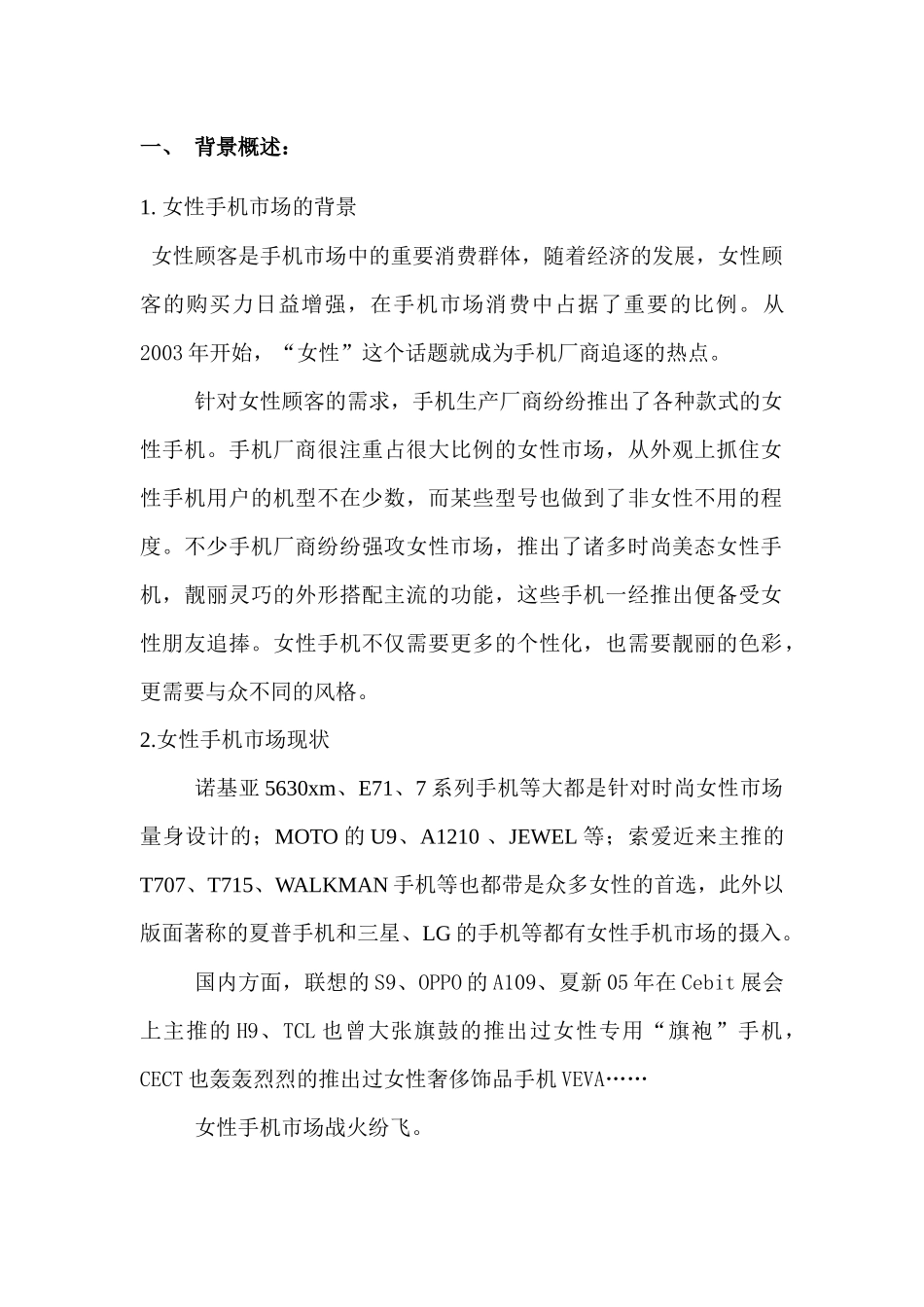 天语胭脂手机营销策划_第3页