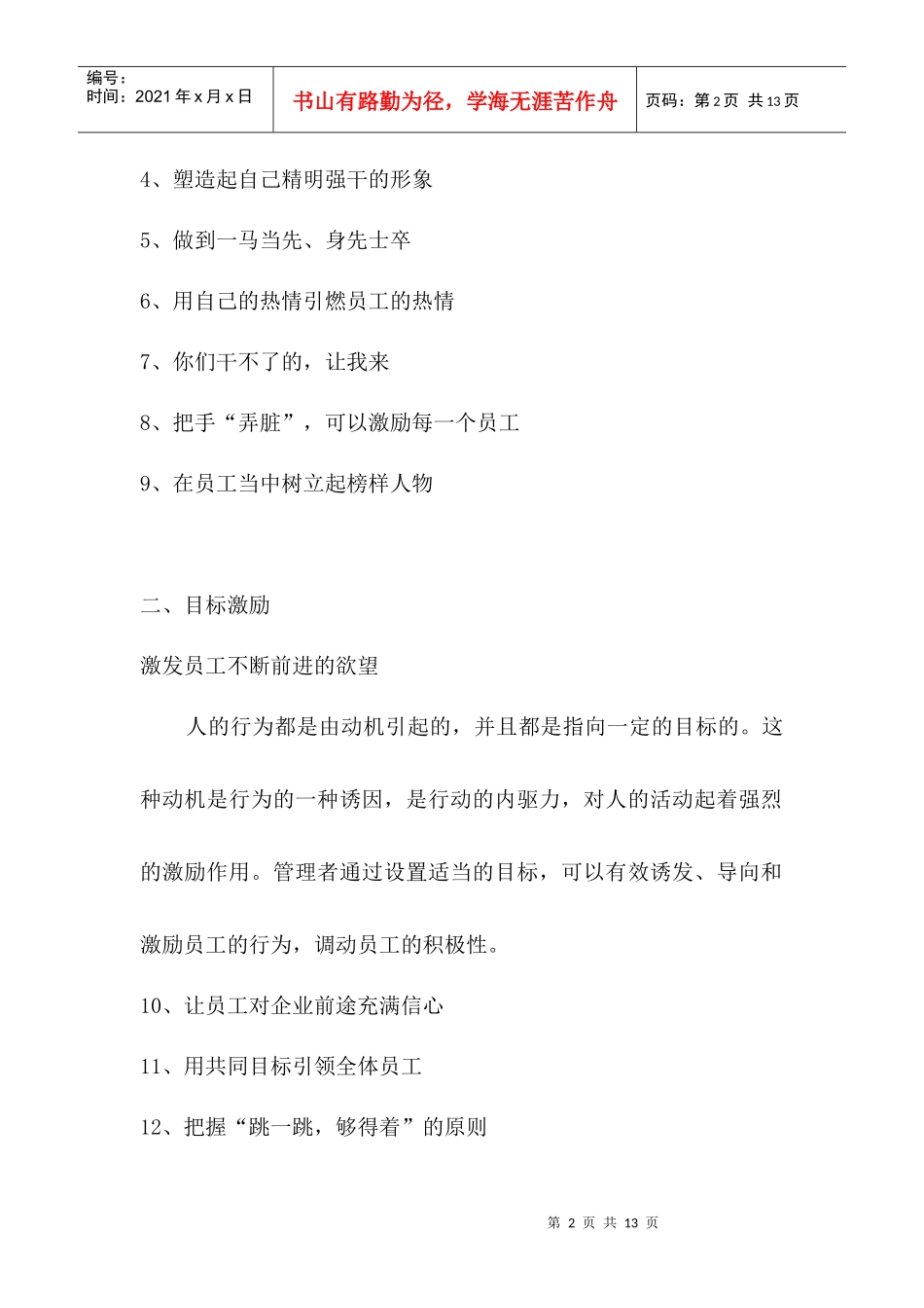 非金钱激励员工的种手段_第2页