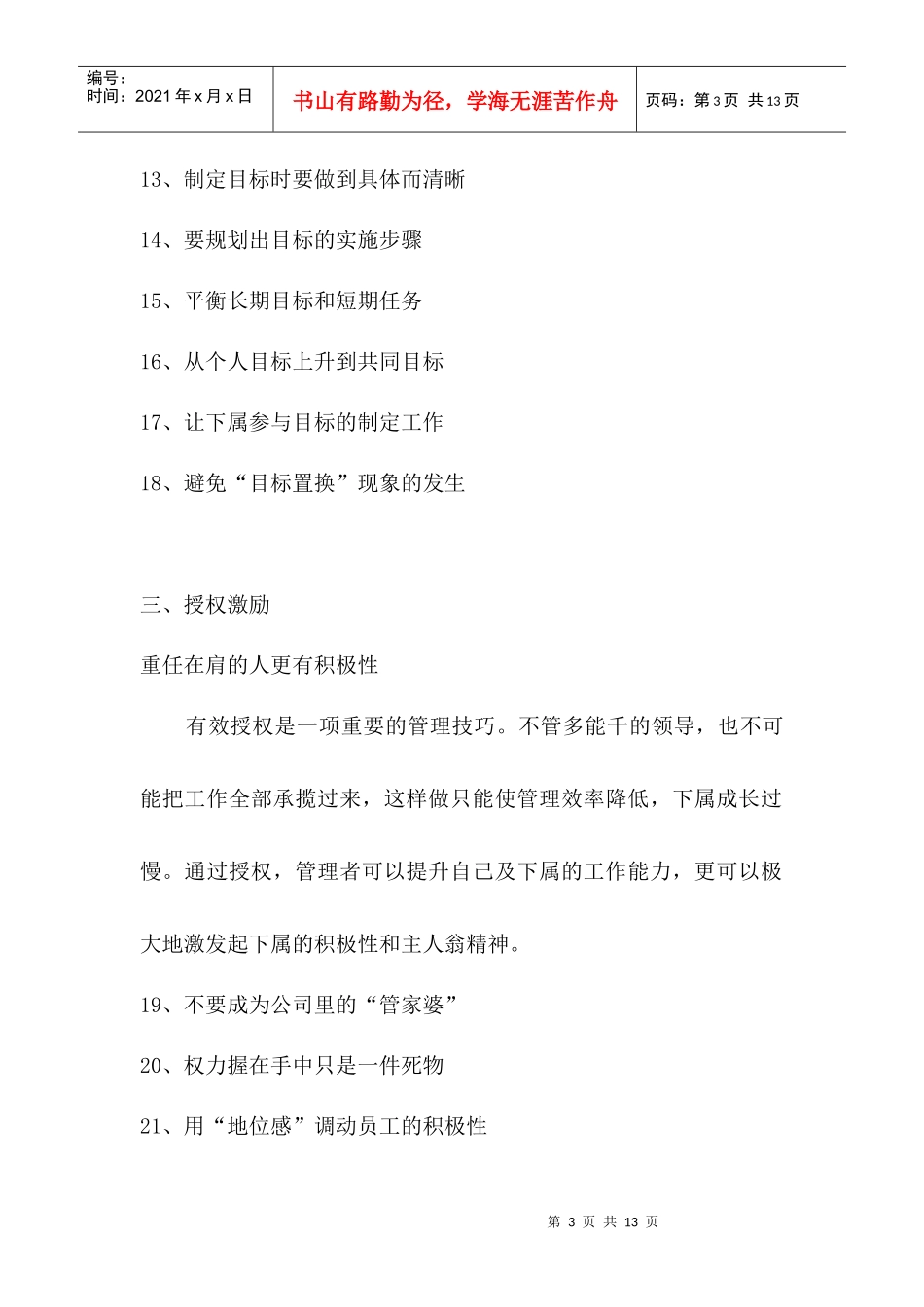 非金钱激励员工的种手段_第3页