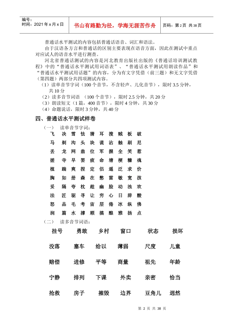 普通话培训材料_第2页