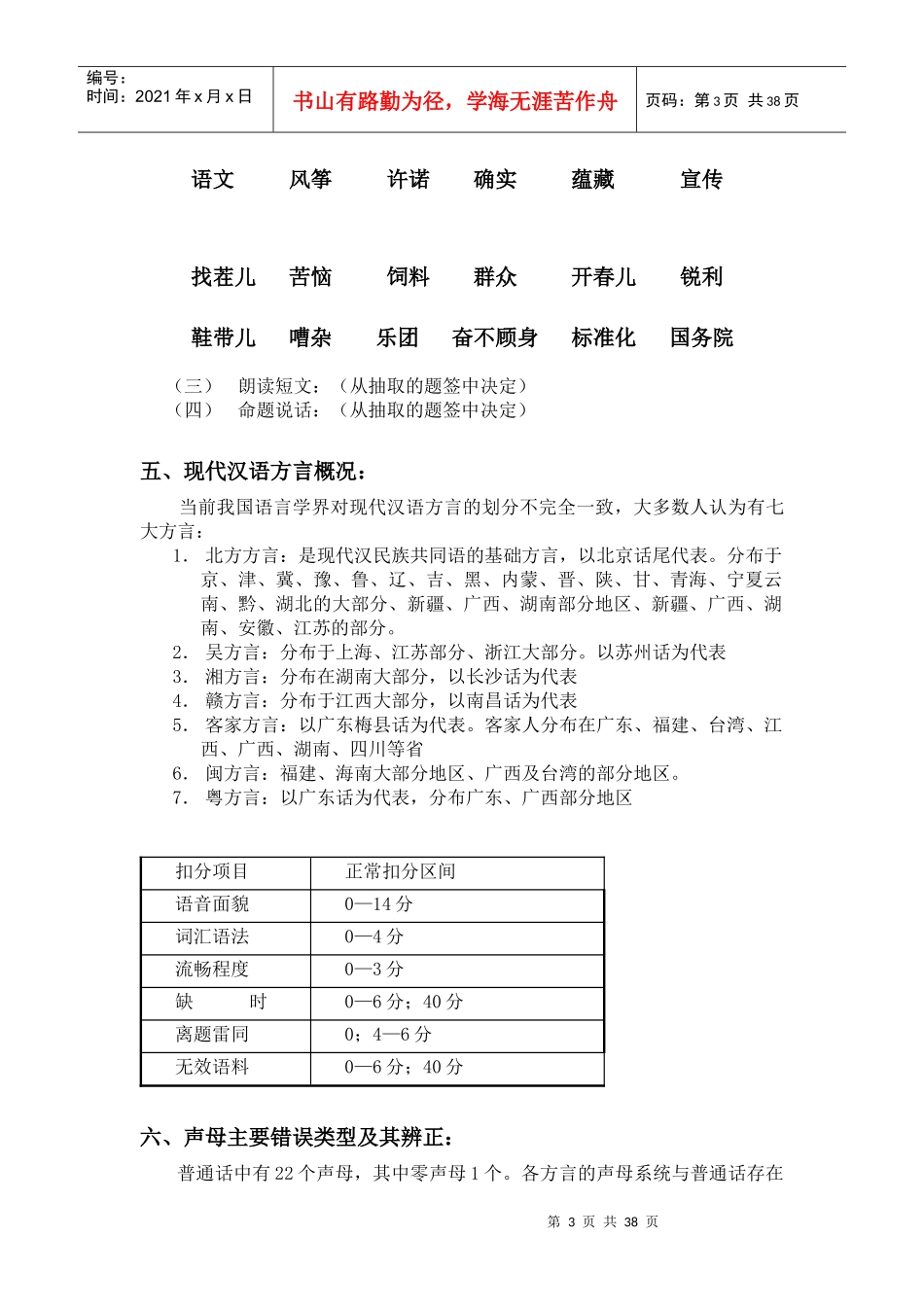 普通话培训材料_第3页