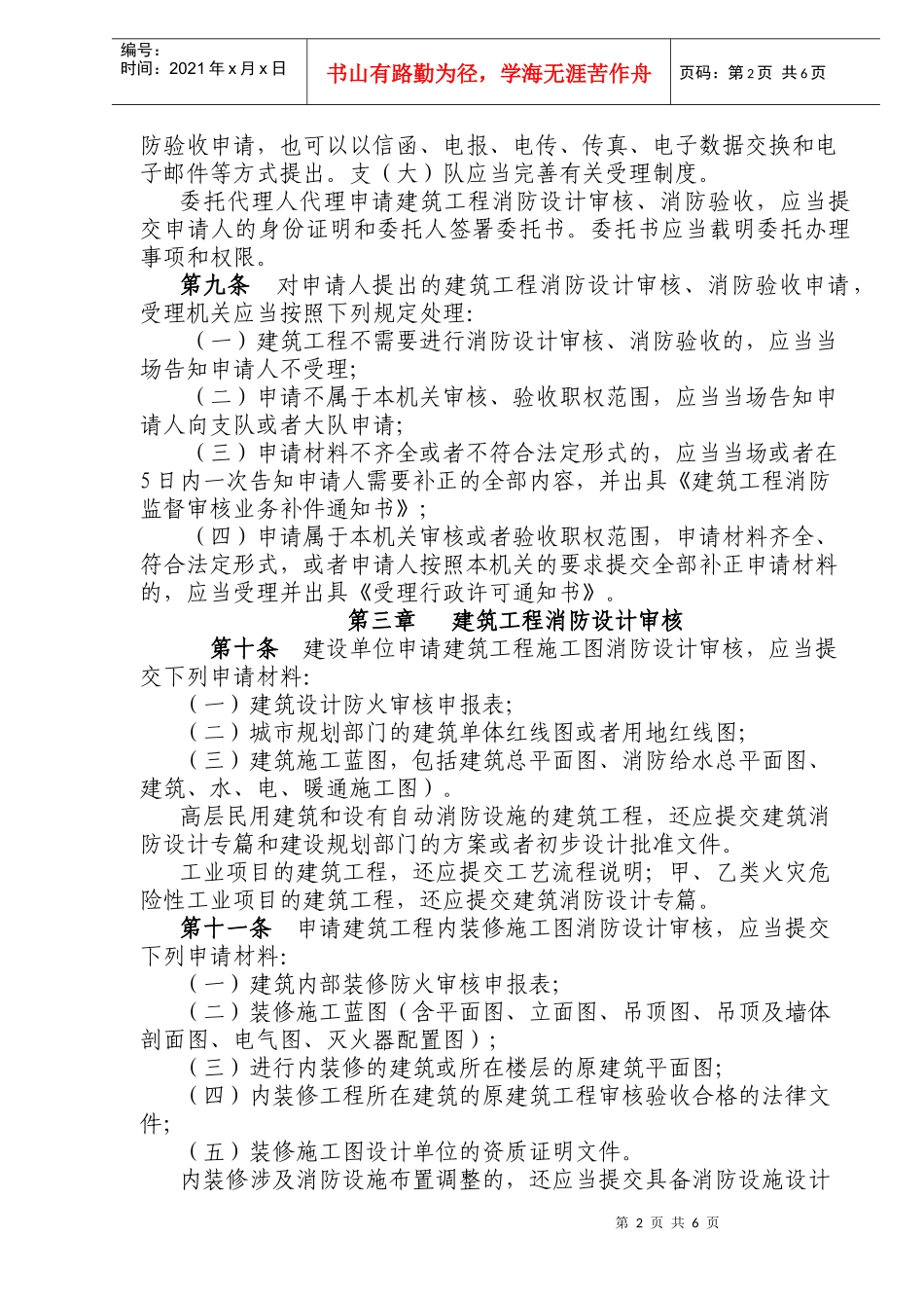 建筑工程消防监督审核办理程序规定(doc8)_第2页