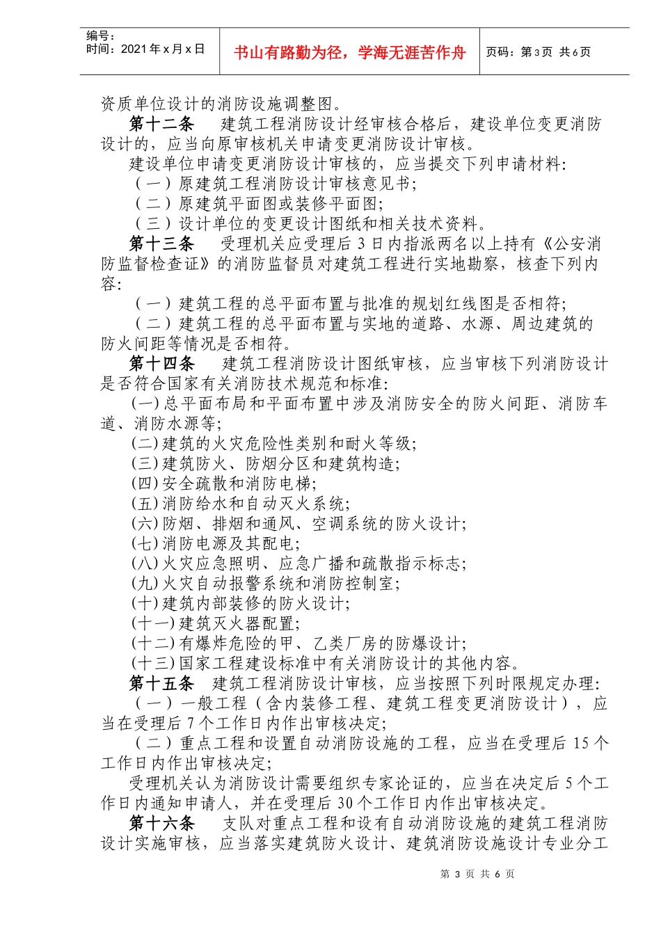建筑工程消防监督审核办理程序规定(doc8)_第3页