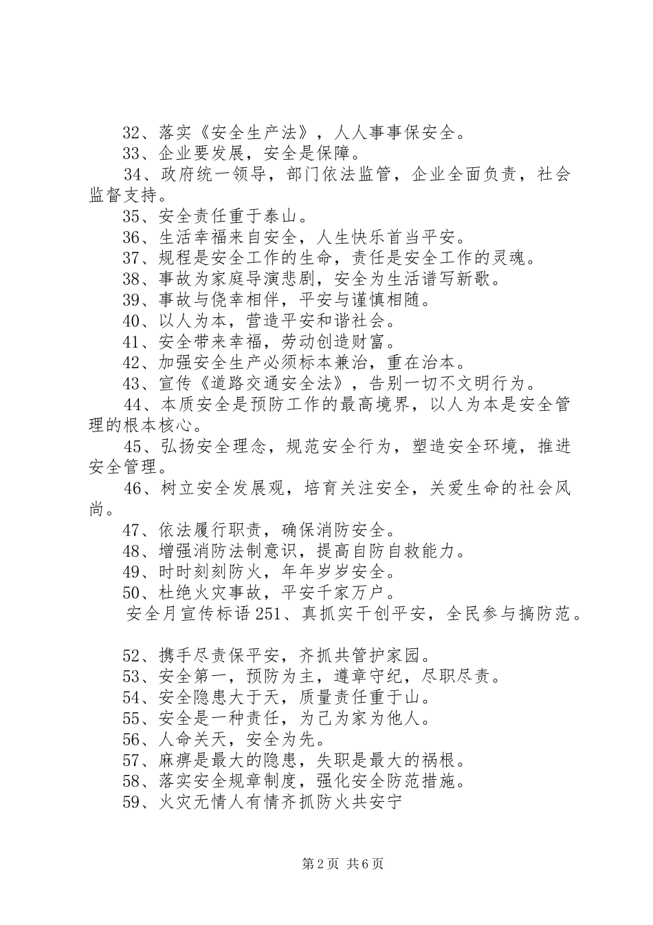 安全月宣传标语大全-安全生产宣传标语大全20XX年_第2页
