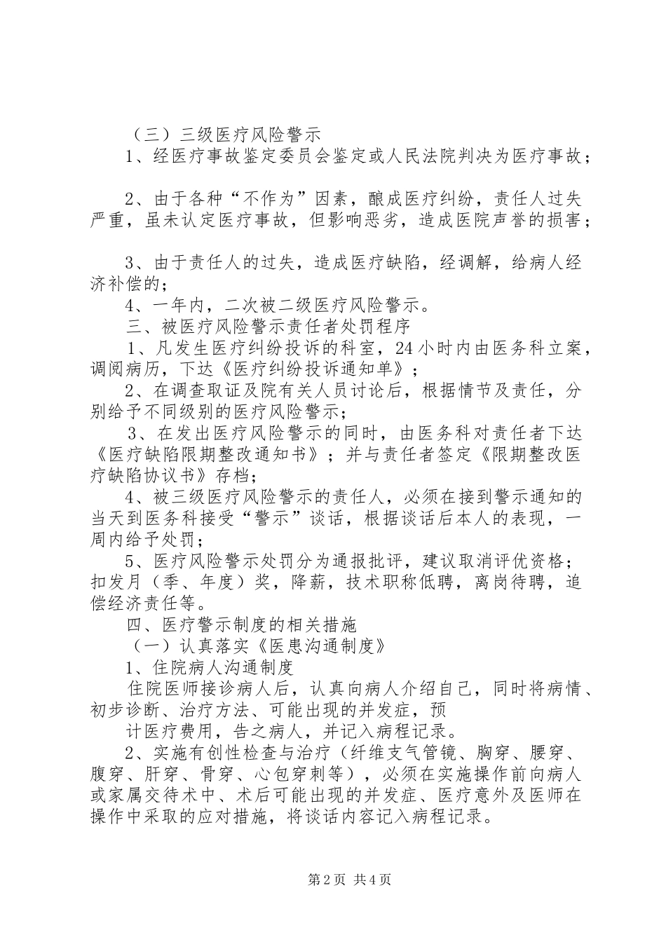 医院医疗风险预警规章制度 _第2页