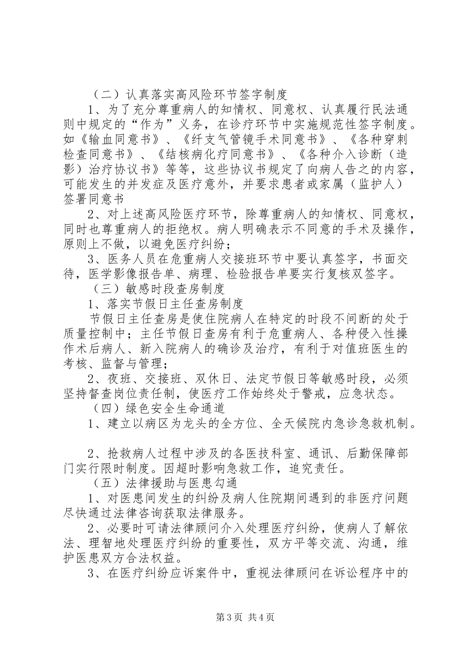 医院医疗风险预警规章制度 _第3页