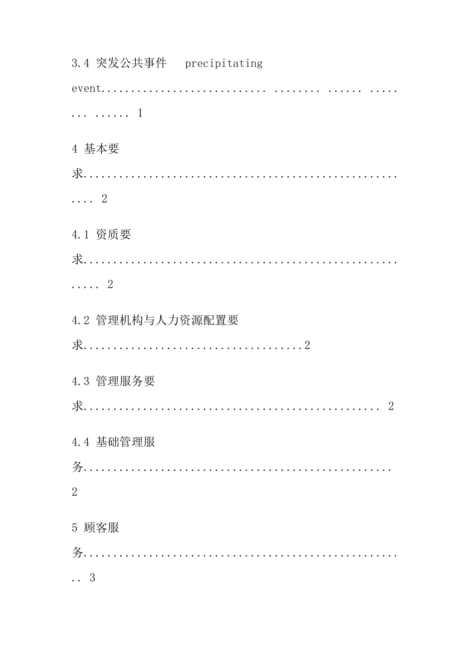 咸宁办公楼物业管理服务规范_第2页