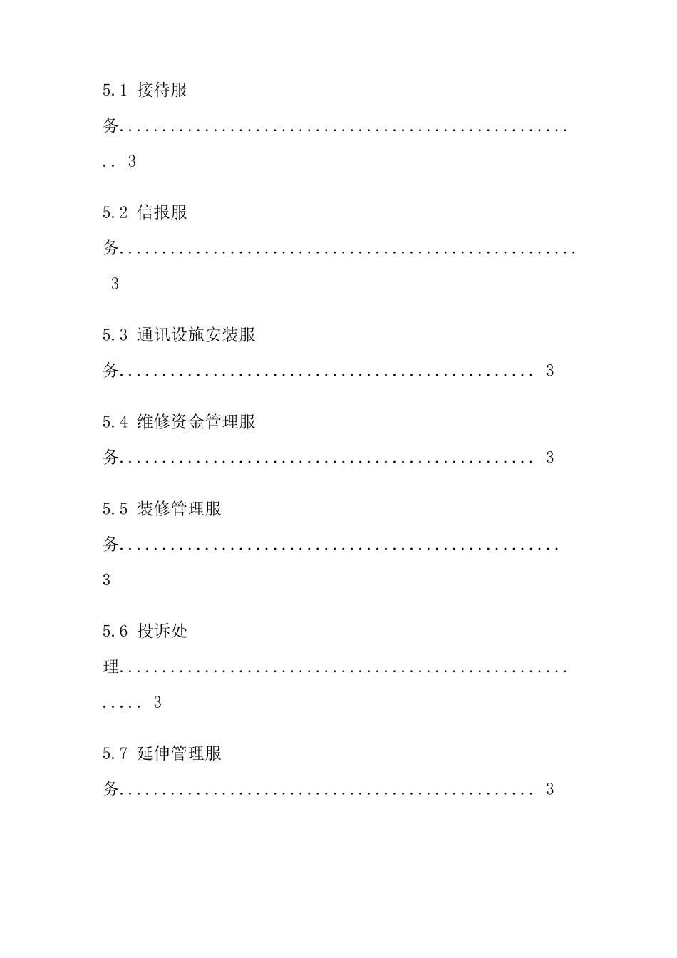 咸宁办公楼物业管理服务规范_第3页