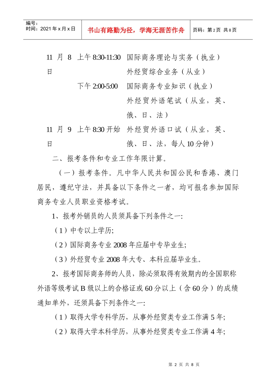浙江省人事考试办公室_第2页