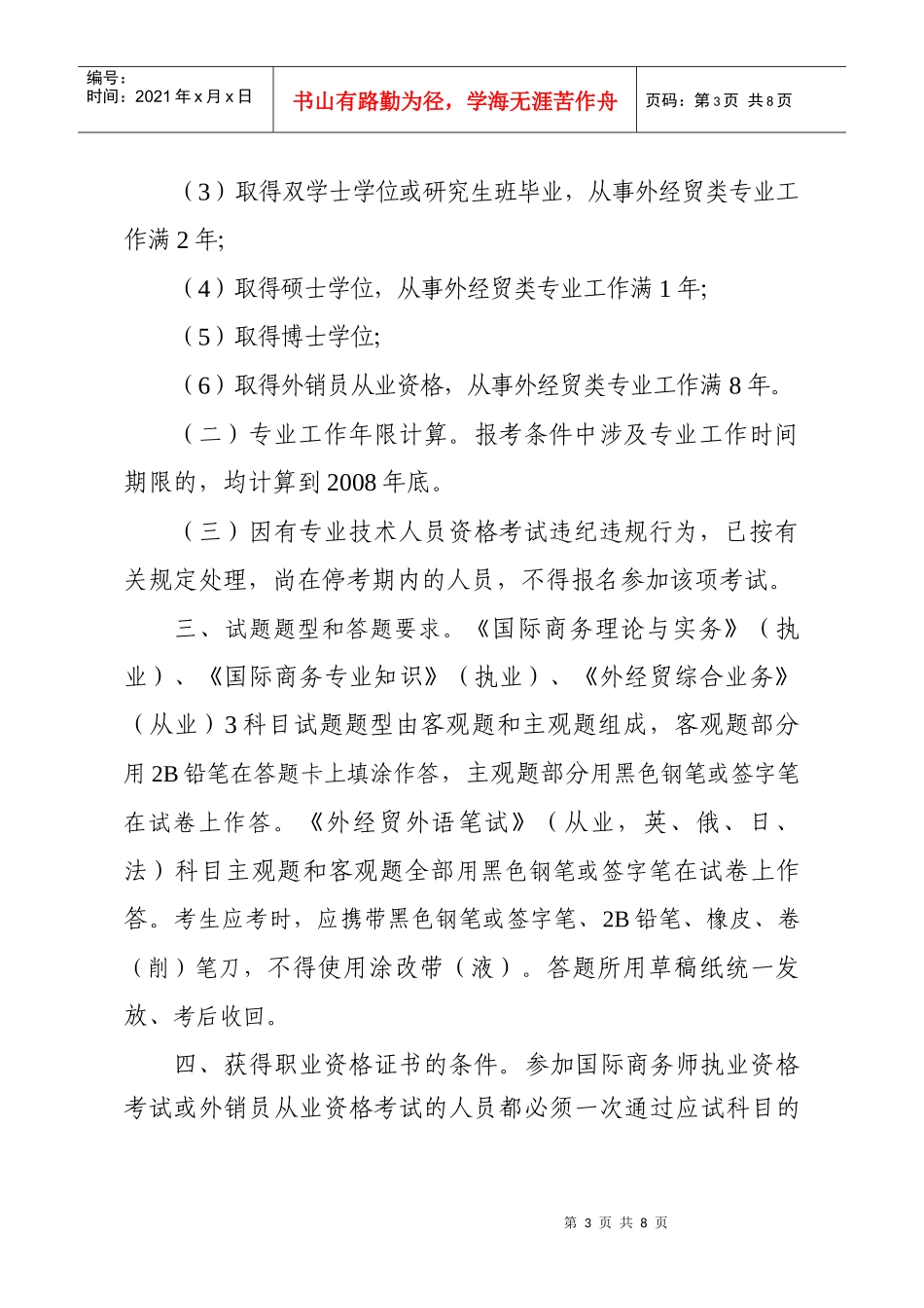 浙江省人事考试办公室_第3页