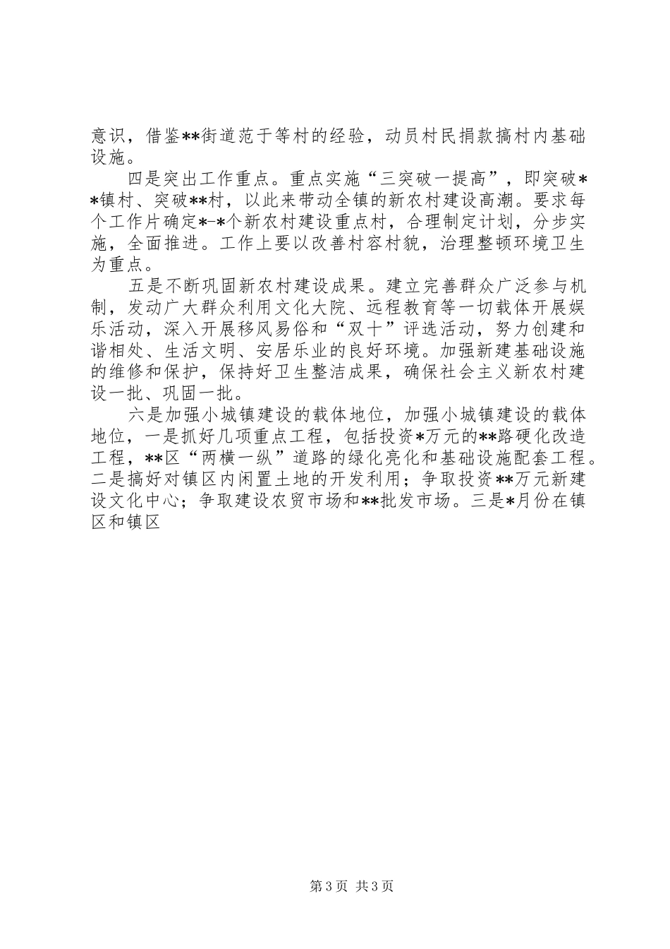 镇社会主义新农村建设情况汇报 _第3页