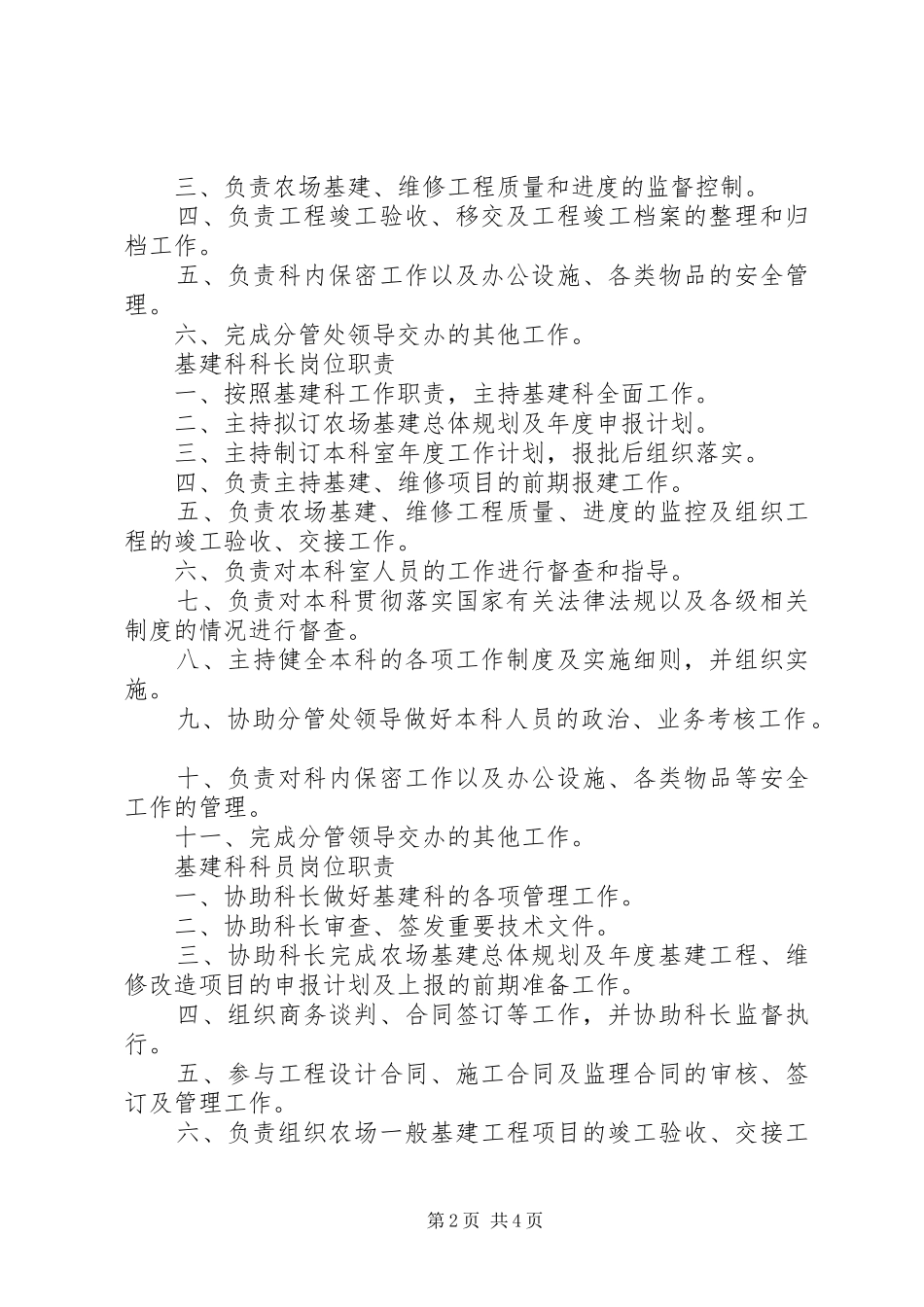 基建科干事职责要求_第2页