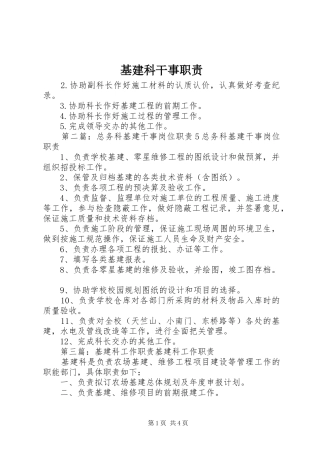 基建科干事职责要求