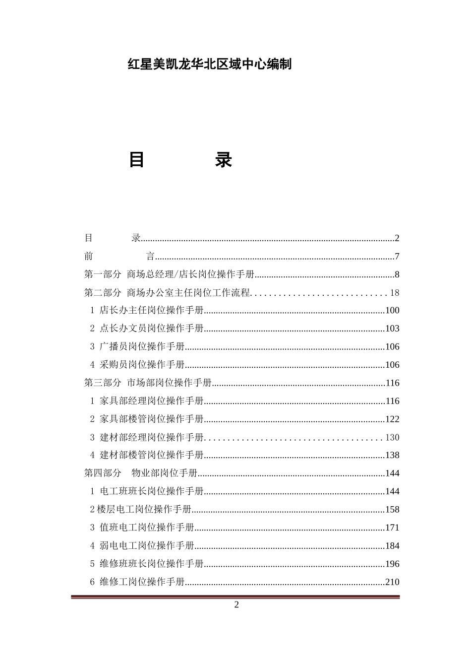 红星美凯龙系统岗位操作手册大全_第2页
