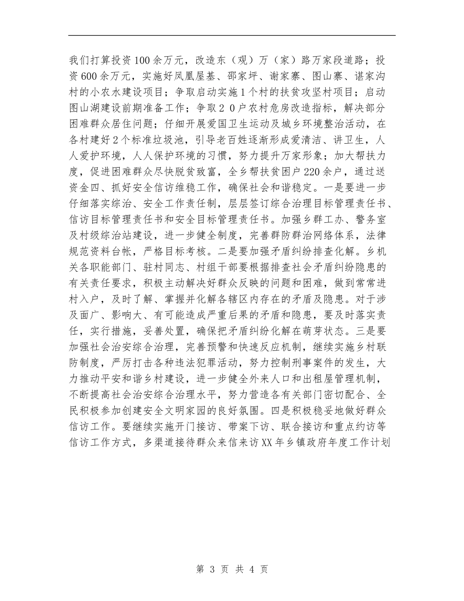 2024年乡镇政府年度工作计划_第3页