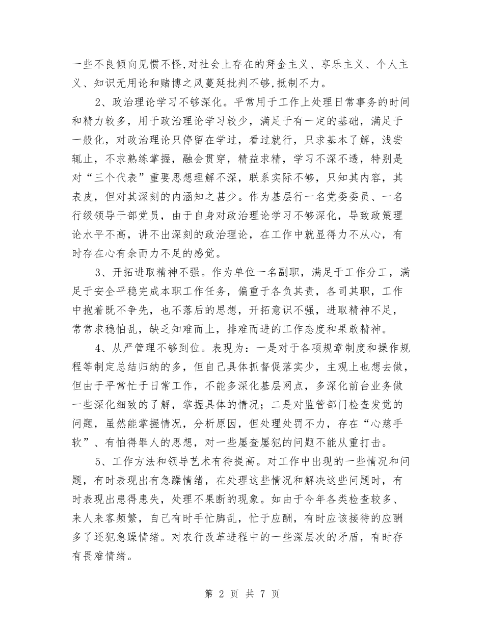 2024年市领导个人整改方案与2024年师训工作计划汇编_第2页
