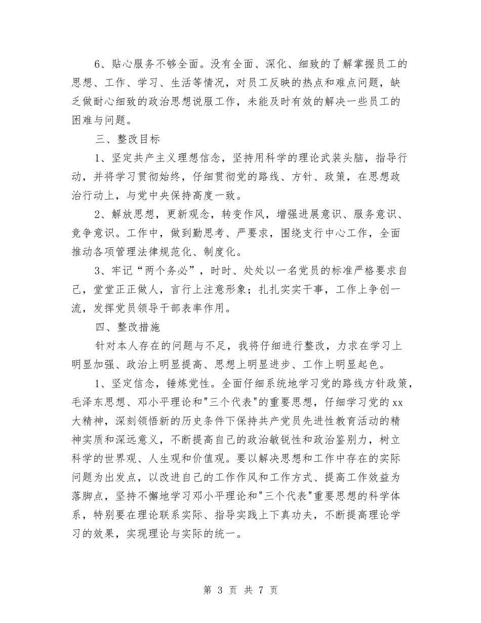 2024年市领导个人整改方案与2024年师训工作计划汇编_第3页
