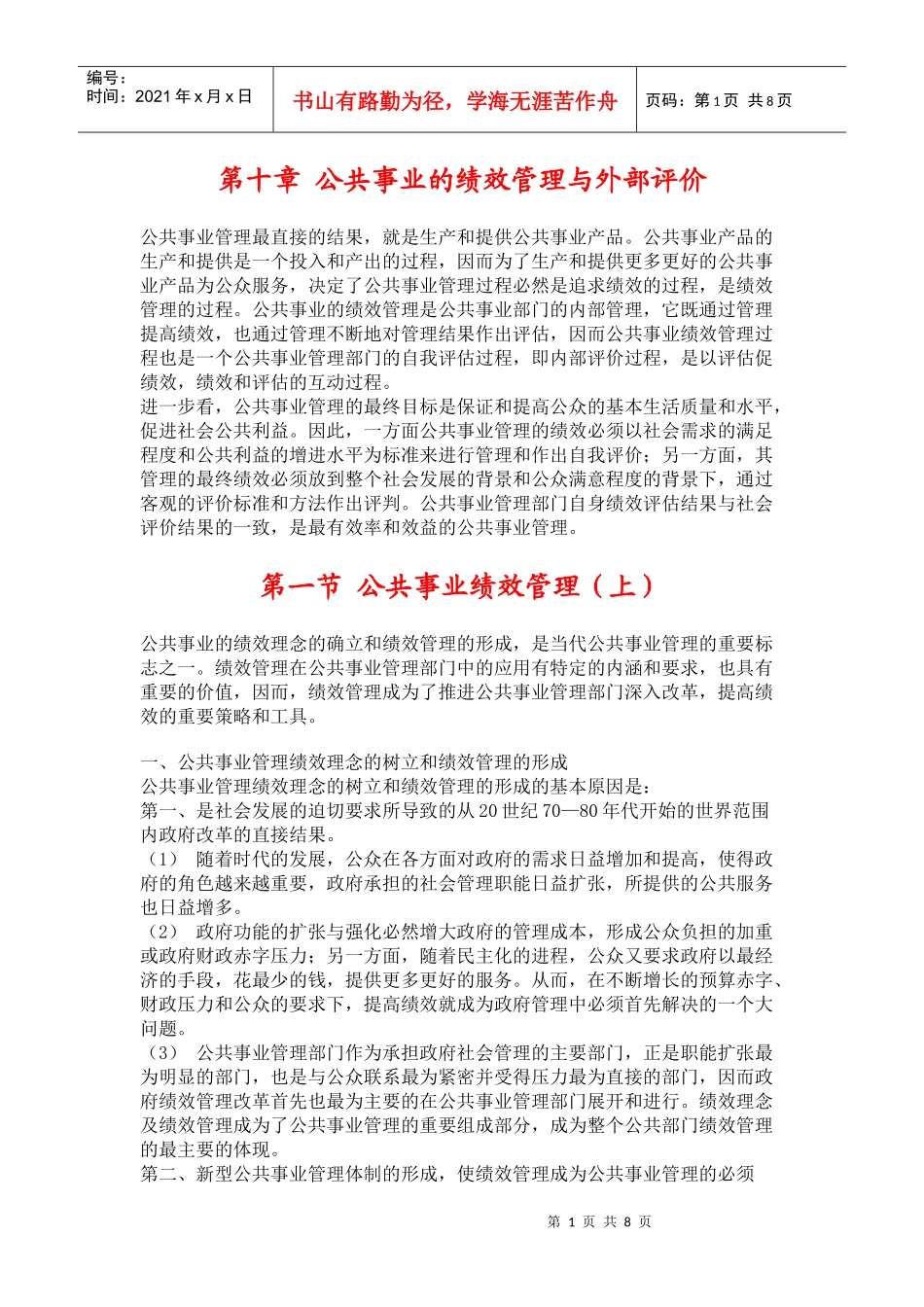 第十章 公共事业的绩效管理与外部评价_第1页