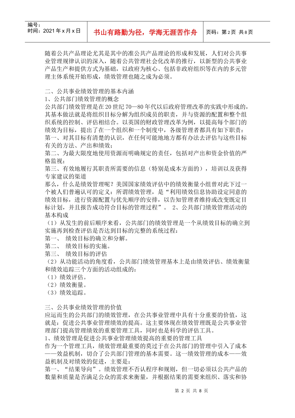 第十章 公共事业的绩效管理与外部评价_第2页