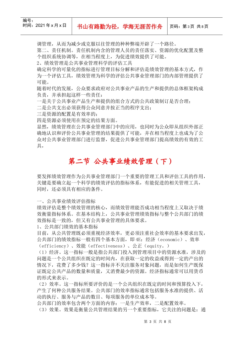 第十章 公共事业的绩效管理与外部评价_第3页
