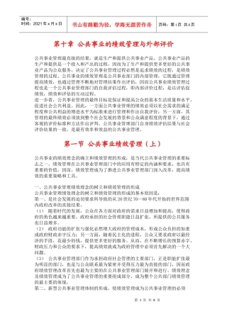 第十章 公共事业的绩效管理与外部评价