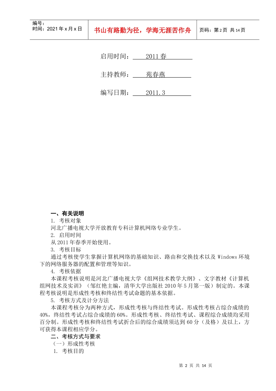 某大学开放教育课程考核说明_第2页
