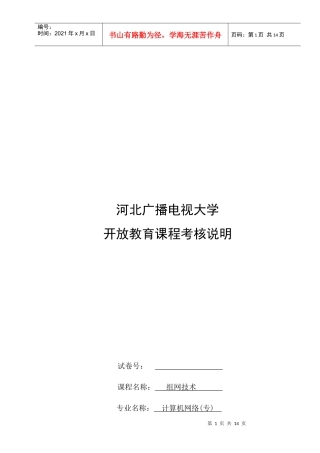 某大学开放教育课程考核说明