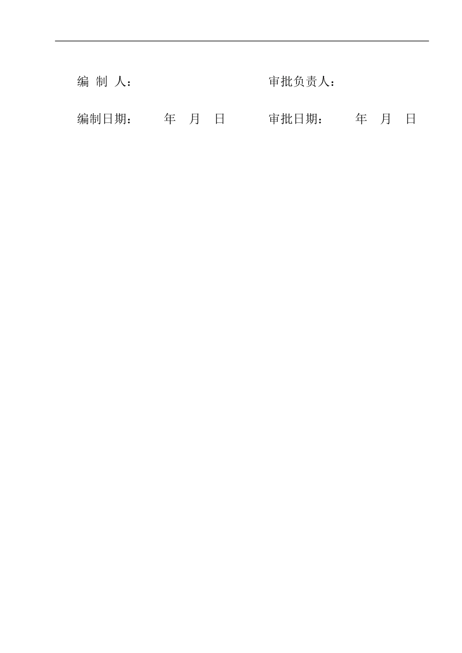消防系统调试方案-8wr(DOC21页)_第2页