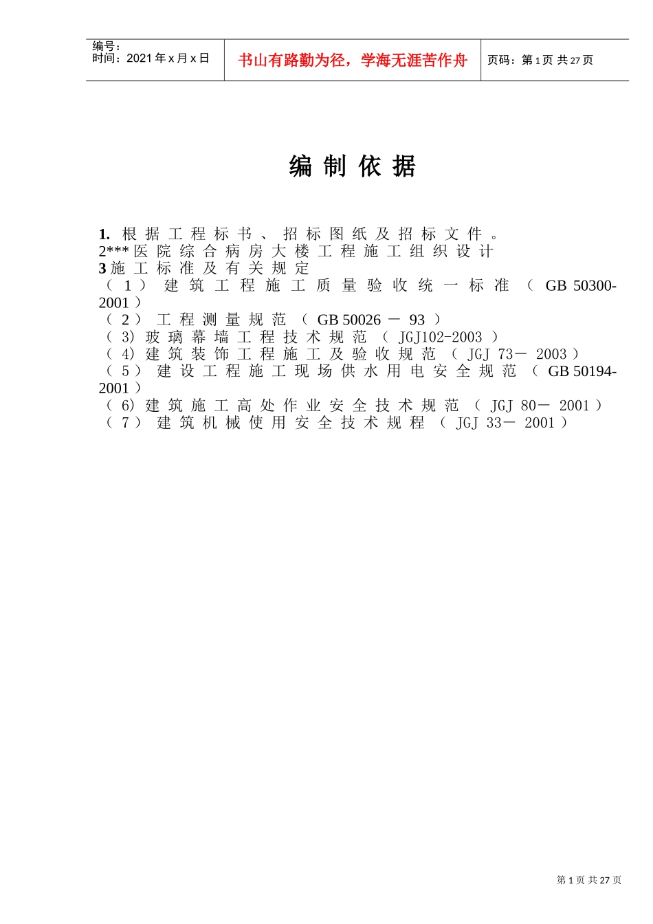 消防系统调试方案-8wr(DOC21页)_第3页