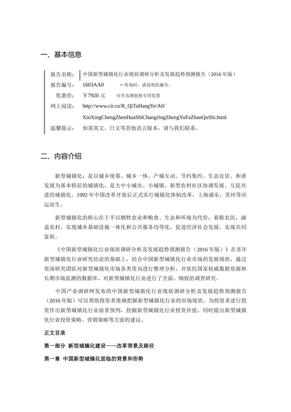 XXXX年新型城镇化发展现状及市场前景分析_第3页