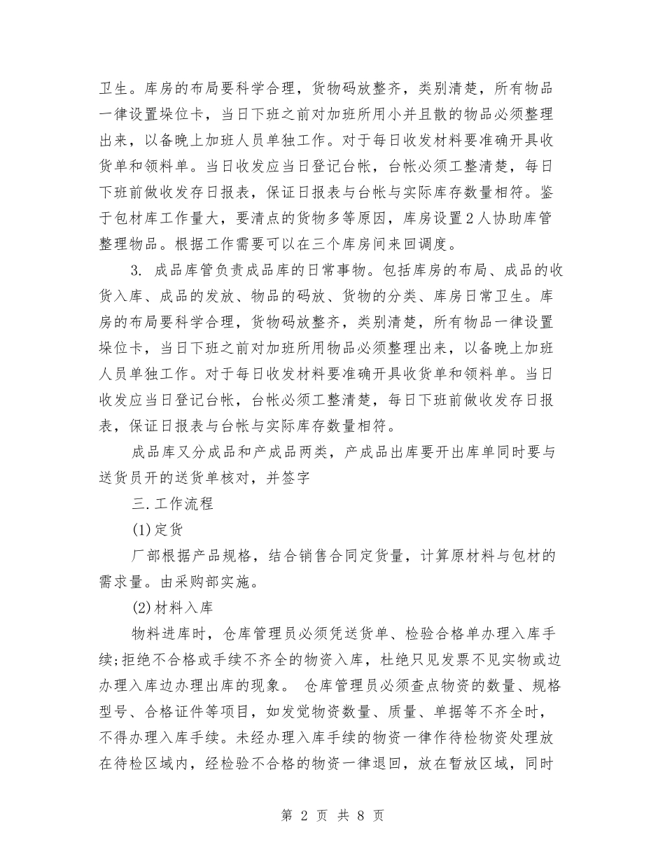 2024年库管工作计划报告与2024年库管年度工作计划范文汇编_第2页