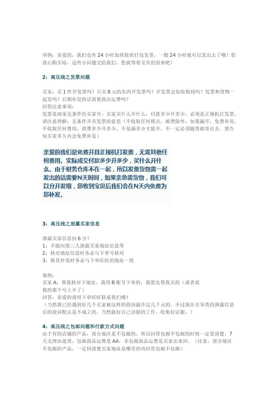 售前客服必学(17页)_第2页