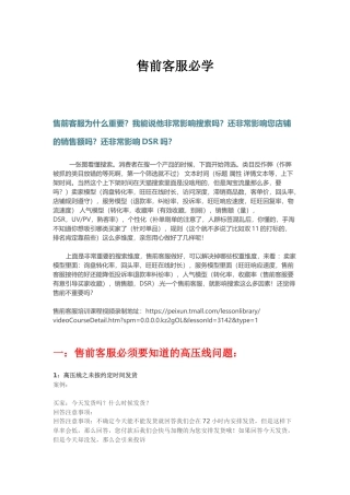 售前客服必学(17页)