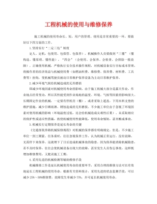《安全管理》之工程机械的使用与维修保养 
