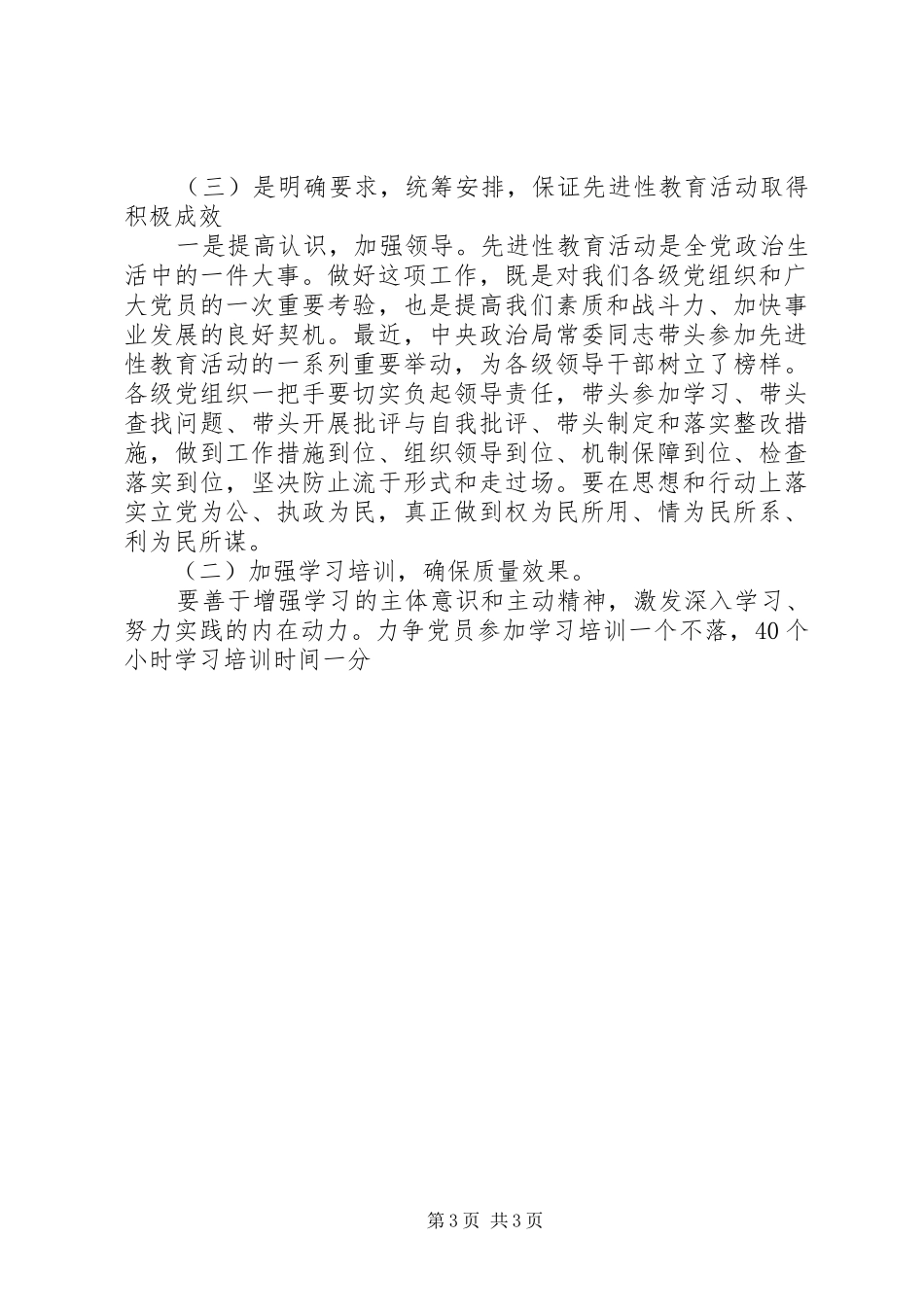 深刻理解“先进性”的内涵和基本要求，努力做好安全监督管理工作 _第3页