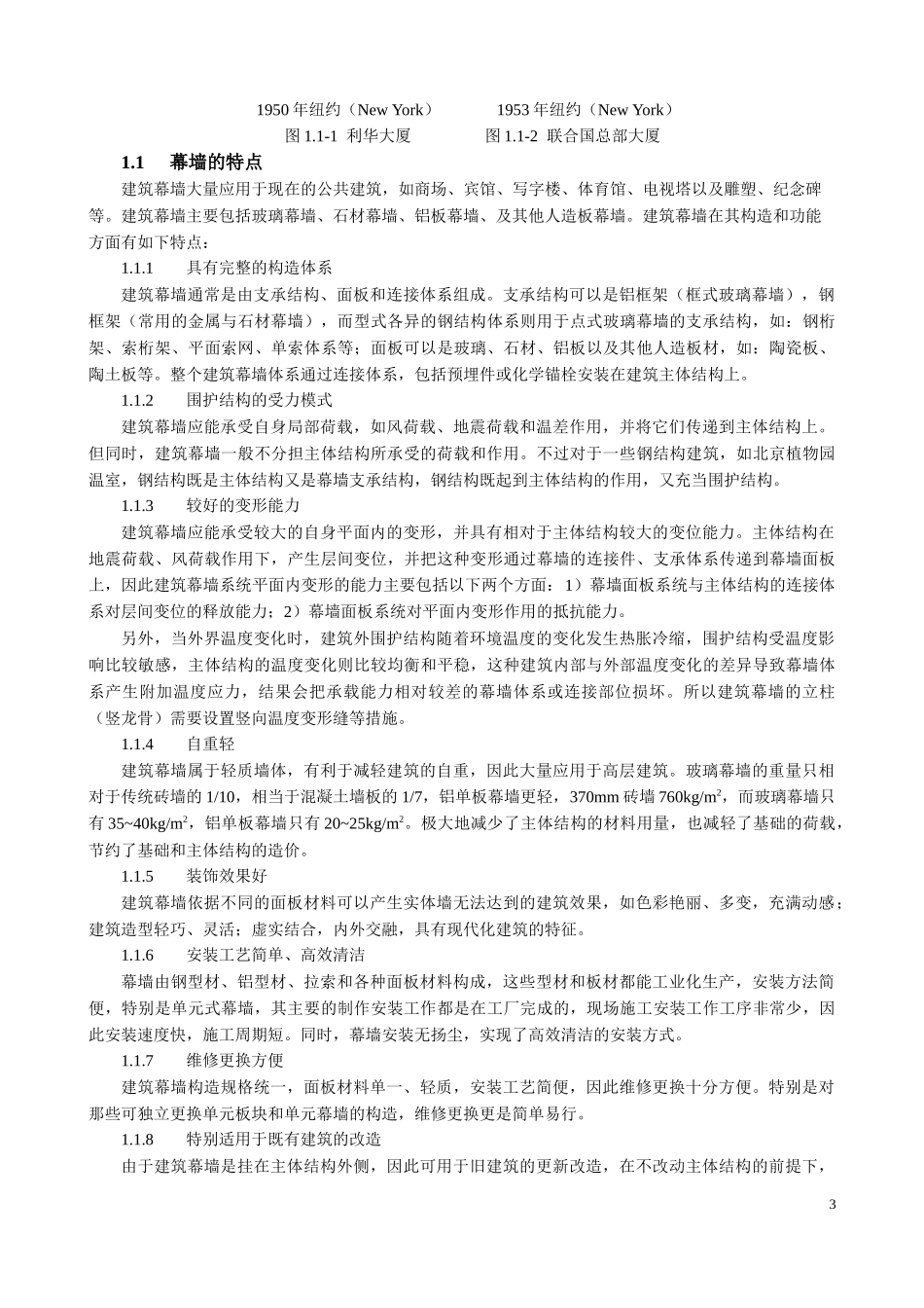 建筑幕墙工程检测培训教材_第3页