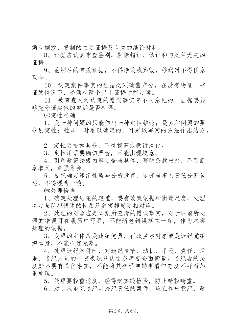 纪检监察案件审理工作规章制度_第2页