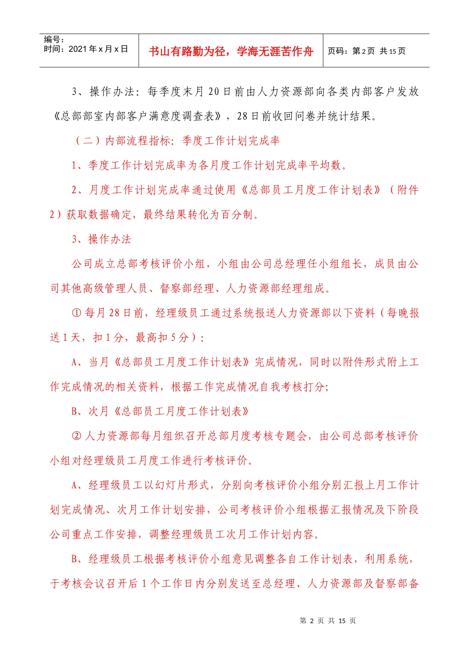 某公司总部员工绩效考核操作细则_第2页