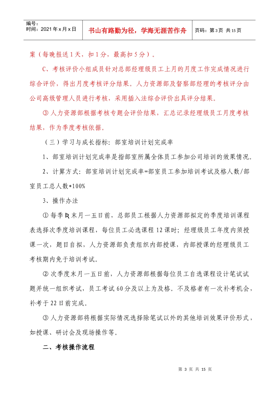 某公司总部员工绩效考核操作细则_第3页