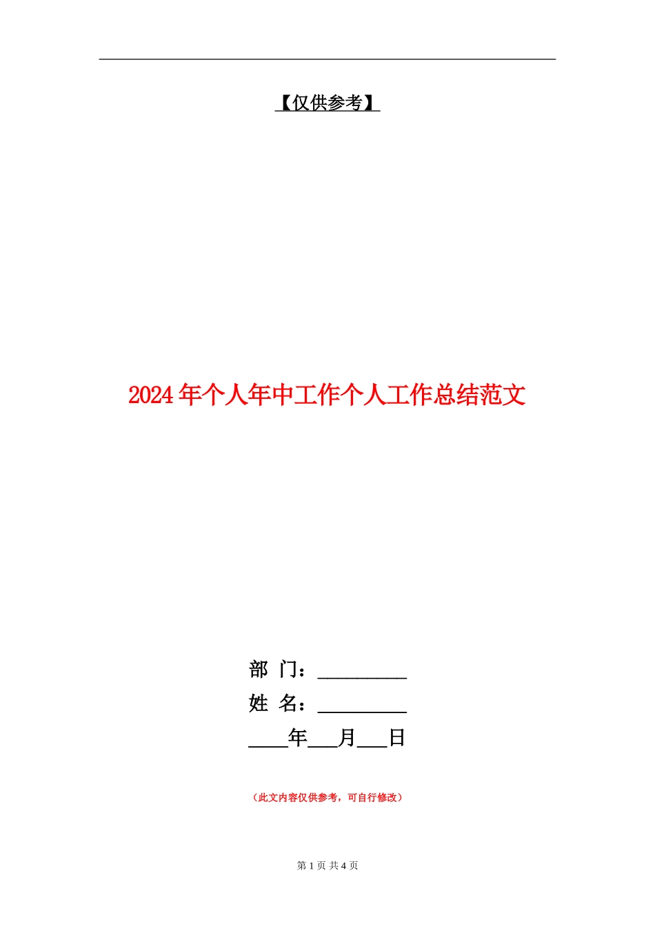 2024年个人年中工作个人工作总结范文_第1页
