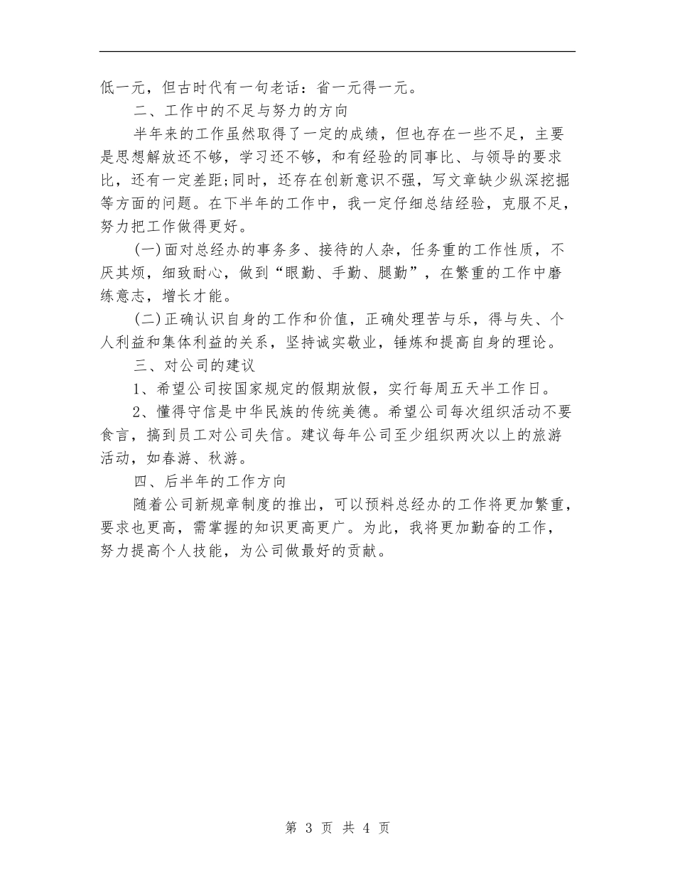 2024年个人年中工作个人工作总结范文_第3页