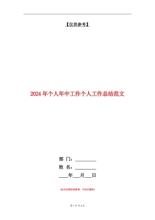 2024年个人年中工作个人工作总结范文