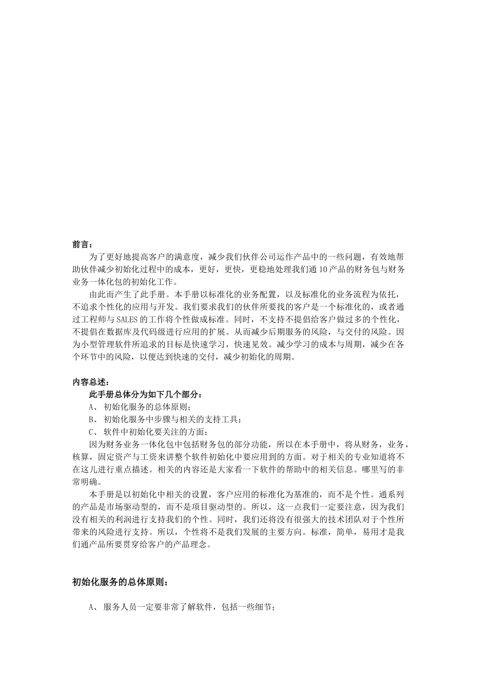 通产品初始化工作手册_第3页