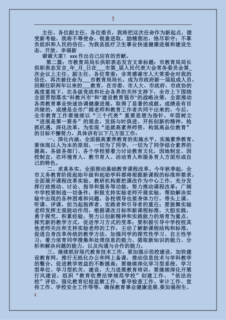 监察局长供职表态发言_第2页