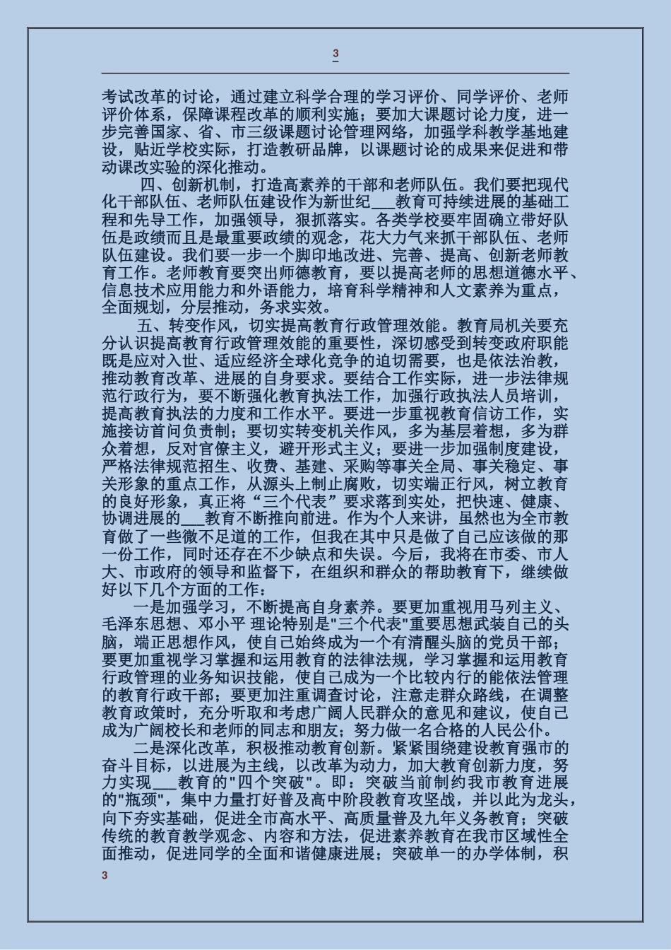 监察局长供职表态发言_第3页